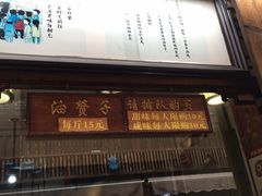 门面-南塘油赞子(南塘店)