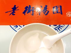 -七宝老街汤团店(七宝一店)