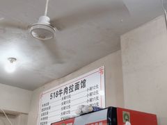 -518牛肉拉面馆(包河花园店)