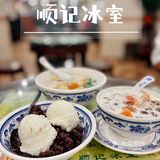 老广都爱的老字号冰室～～顺记冰室🍧🍧