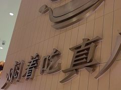 -黄记煌三汁焖锅(悦方IDmall店)