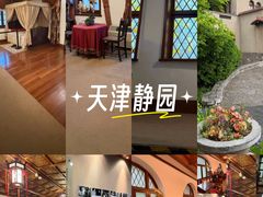 -静园(和平区)