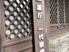 -梁思成纪念馆