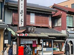 -镰仓 峰本(八幡宫前本店)