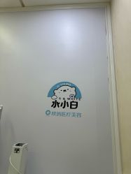 -欧扬医疗美容