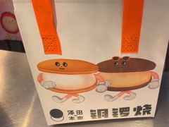 -泽田本家·铜锣烧(美罗城店)