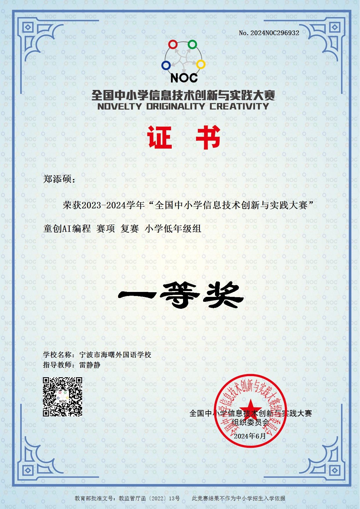 韦哲机器人6月份参赛证书