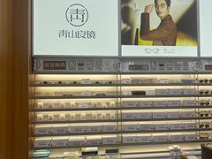 -青山良镜(中国丹阳国际眼镜城店)