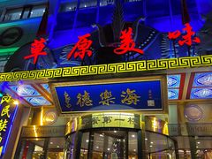 -德乐海蒙餐