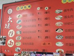 -大姨捞面(新安花园店)