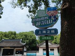 -上海佘山国家森林公园天马山园