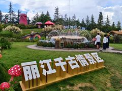 -丽江千古情
