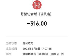 -舒馨坊养生会所·足浴·油压·SPA(瑞景店)