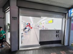 -以利泡泡冰-士林总店