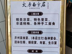 -太原面食店(解放路店)