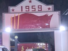 -人民公社大食堂(顺义总店)