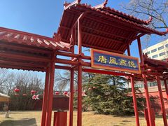 -天津燕园国际大酒店