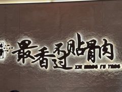 -蝎王府羊蝎子(北大地店)