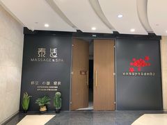 -泰适SPA馆丨精油·按摩·足道(后海地铁口店)