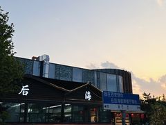 -后海彼岸花园餐厅