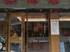 门面-熙盛源(复兴路店)