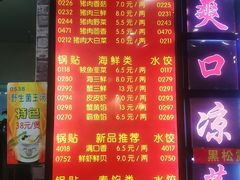 -大眼锅贴水饺(河东店)