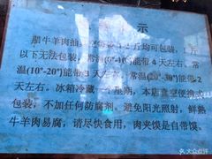 -刘纪孝腊牛羊肉(北广济街店)