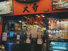 门面-大哥餐厅(西城花园店)
