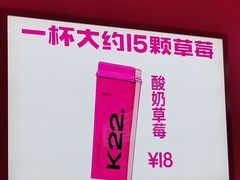 -K22.酸奶草莓(烟台芝罘店)