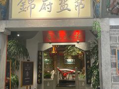 -锦府盐帮·张宅(世纪金源店)