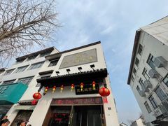 -王记姚家味·地道苏帮菜(凤凰街店)
