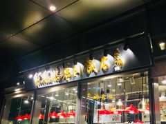 -陈鹏鹏潮汕菜(欢乐海岸 海边景观店)