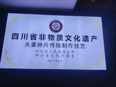 -夫妻肺片·老字号