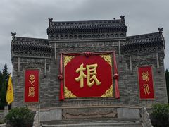 -大槐树寻根祭祖园