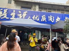 -段生记肉丸糊辣汤(西铁大明宫住宅小区店)