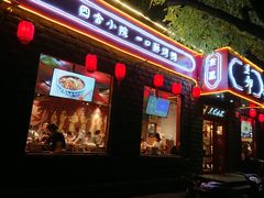 门面-顺承小院儿