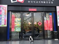 门面-33韩式自助烧烤(环城南路店)