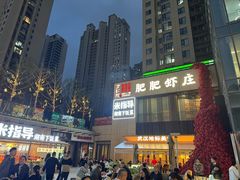 -肥肥虾庄·金牌油焖大虾(汉口城市广场店)