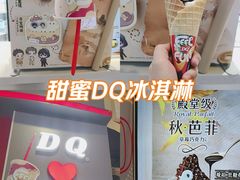 -DQ·蛋糕·冰淇淋(印象城店)