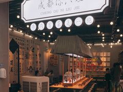 -成都你六姐·牛肉冒菜(上海环宇荟店)