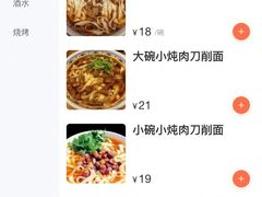 -老门刀削面(小酱坊店)
