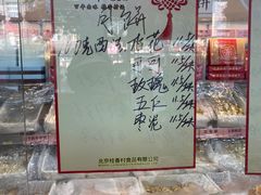 -桂香村(护国寺店)