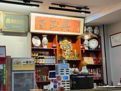 -广迎居老正兴菜馆