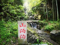 -山沟沟景区