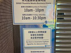 -崇光百货(铜锣湾店)
