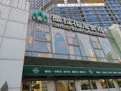 门面-撒拉花儿·新疆菜·清真(太阳宫店)