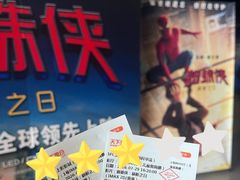 -SFC上影影城(成都科华IMAX店)