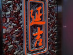 -大头叔烤鸡爪·朝鲜族烤串(天池路店)