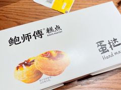 -鲍师傅糕点(虹口龙之梦店)