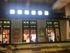 门面-弄堂里(雨花客厅店)